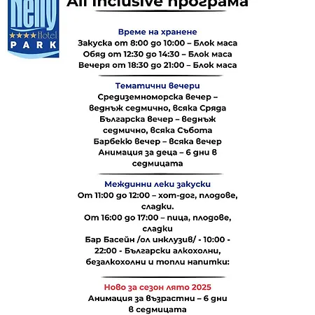 Хотел куин нели парк